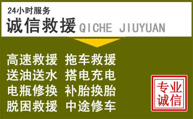大安24小时汽车搭电电话
